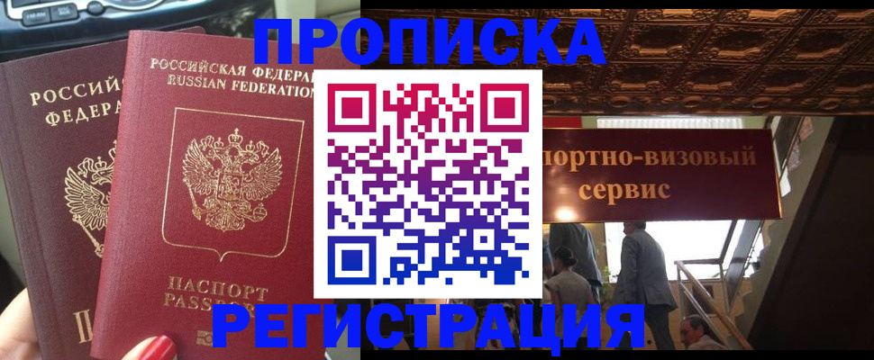 прописка гарантия в Нижнекамске