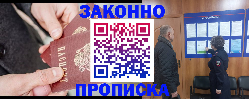 прописка регистрация в Нижнекамске