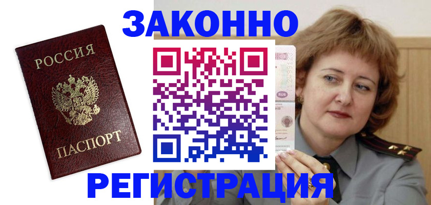 прописка для военкомата в Нижнекамске