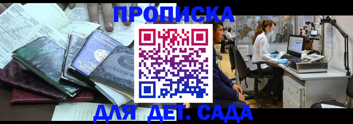 прописка гарантия в Нижнекамске