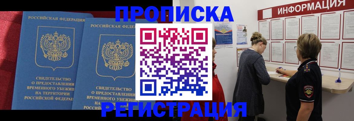 прописка гарантия в Нижнекамске